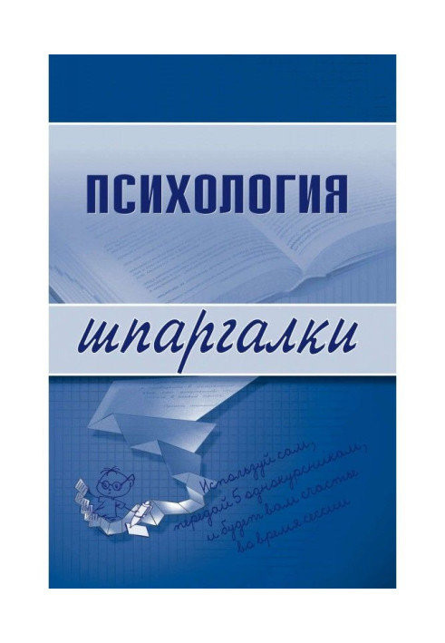 Книга Психология