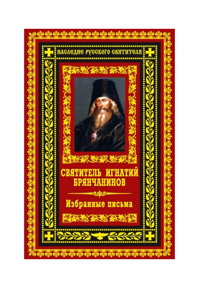 Книга Обрані листи