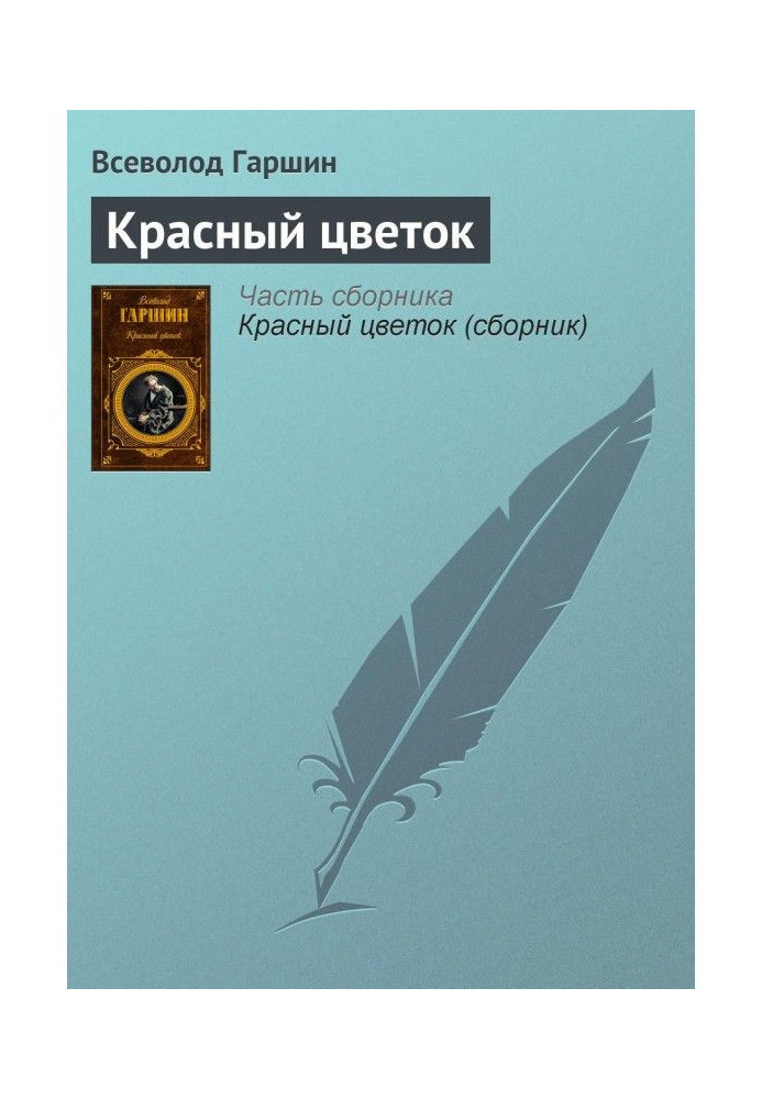 Книга Красный цветок