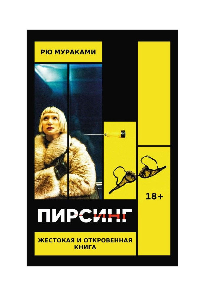 Книга Пірсинг