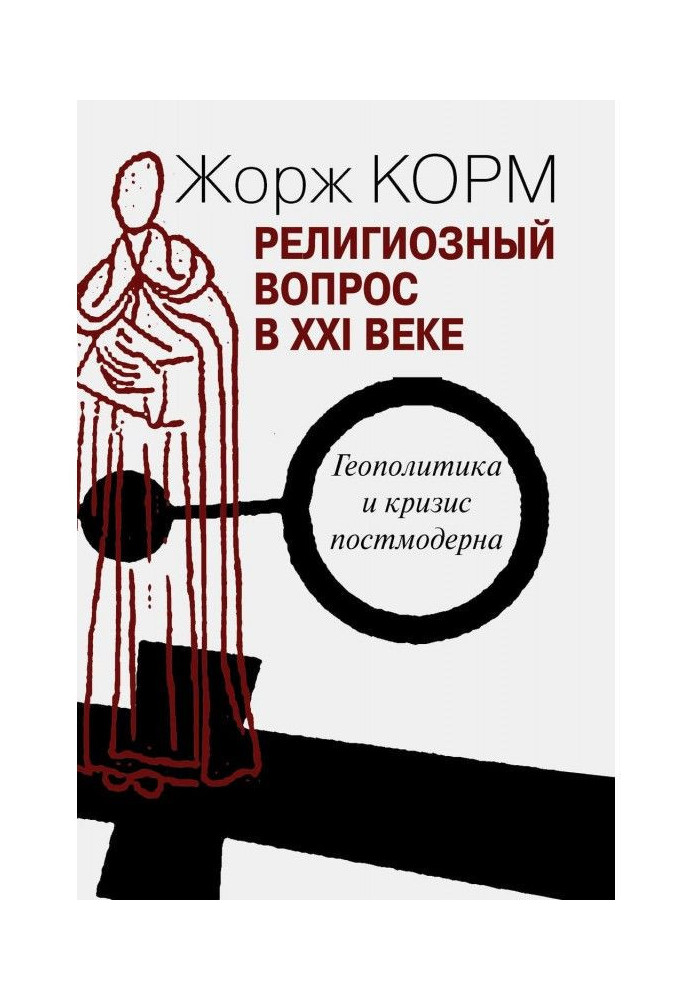 Book The Religious Question in the 21st Century. Geopolitics and the postmodern crisis