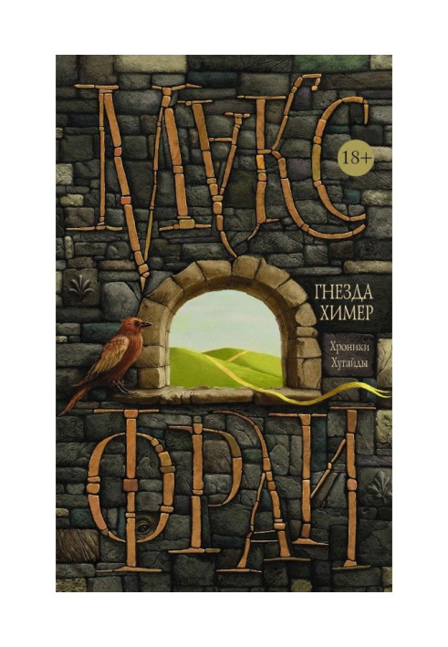 Книга Гнезда Химер. Хроники Хугайды