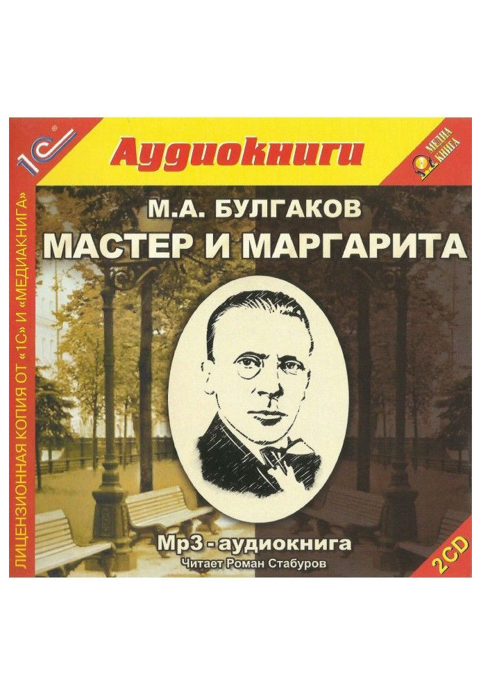 Книга Мастер и Маргарита