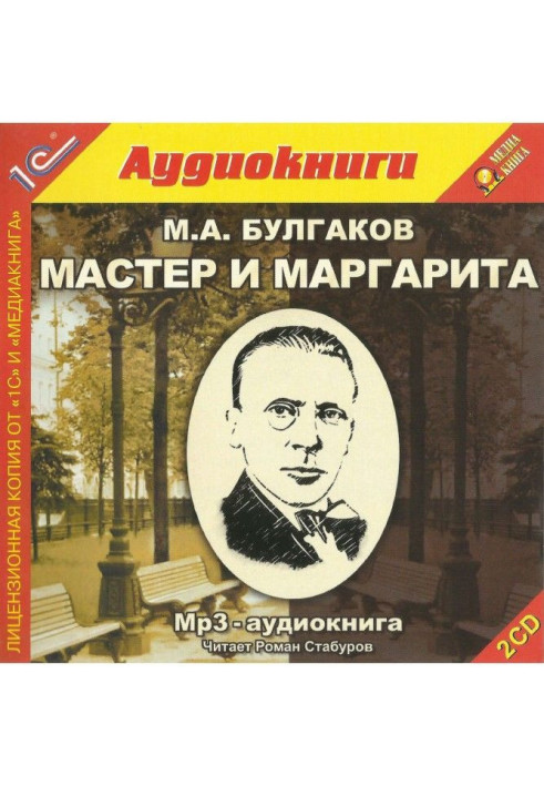 Книга Мастер и Маргарита