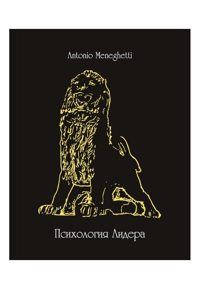 Книга Психологія лідера