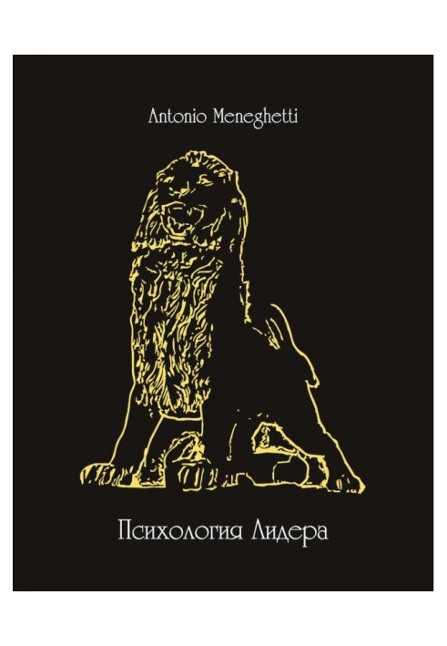 Книга Психологія лідера