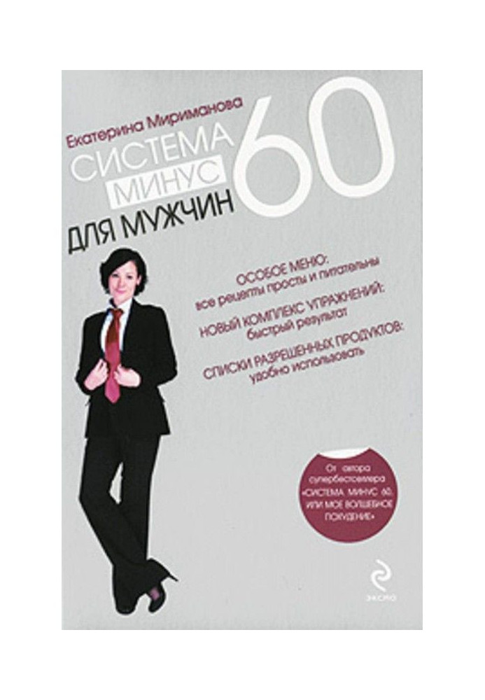 Book System minus 60 for men
