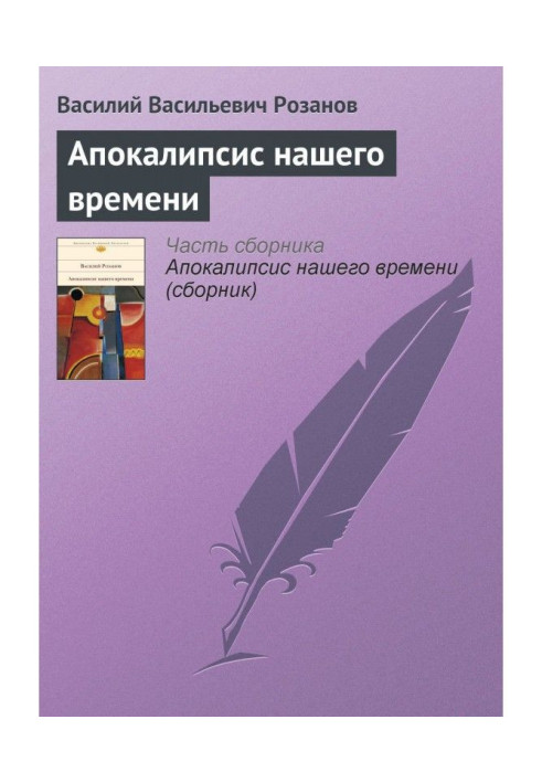 Book Apocalypse of our time