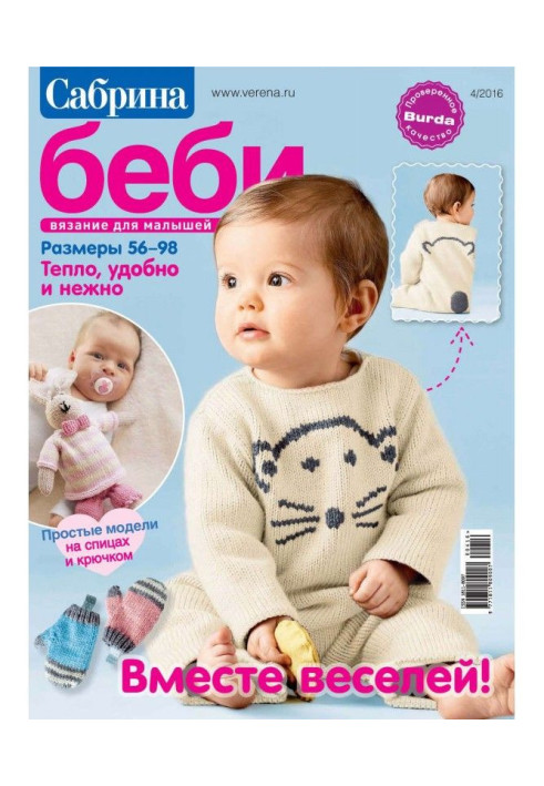 Book Sabrina of беби. Knitting for kids. №4/2016