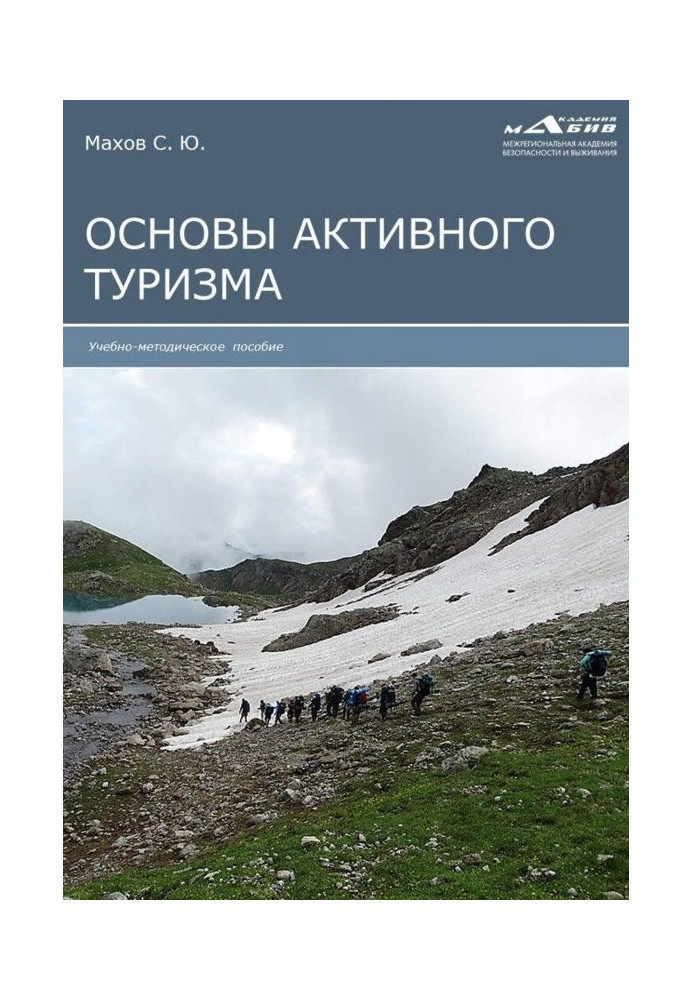 Book Bases of active tourism