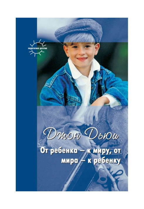 Book From a child - to the world, from the world - to the child (collection)
