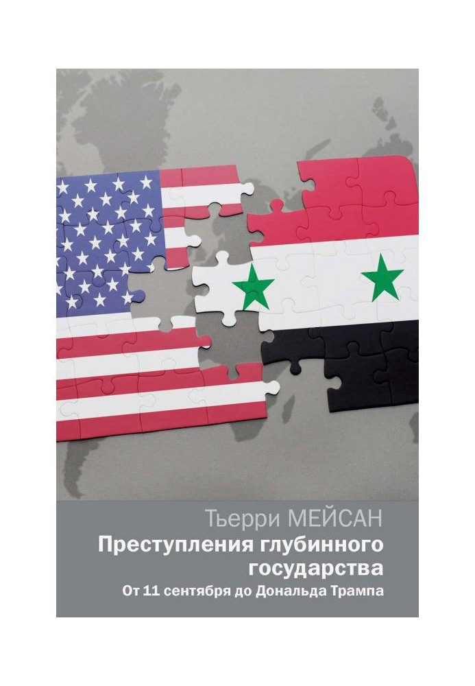 Книга Злочини глибинної держави. Від 11 вересня до Дональда Трампа