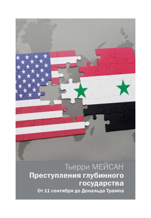 Книга Злочини глибинної держави. Від 11 вересня до Дональда Трампа
