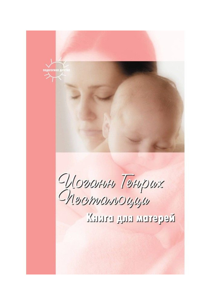 Книга для матерів. Обране