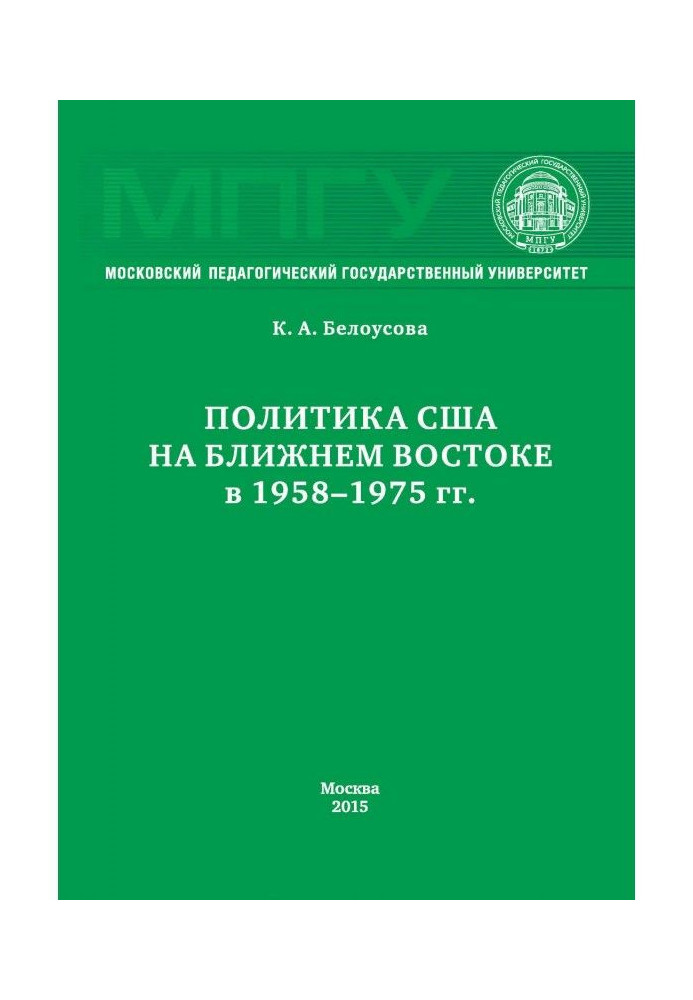 Book US policy in the Middle East in 1958–1975