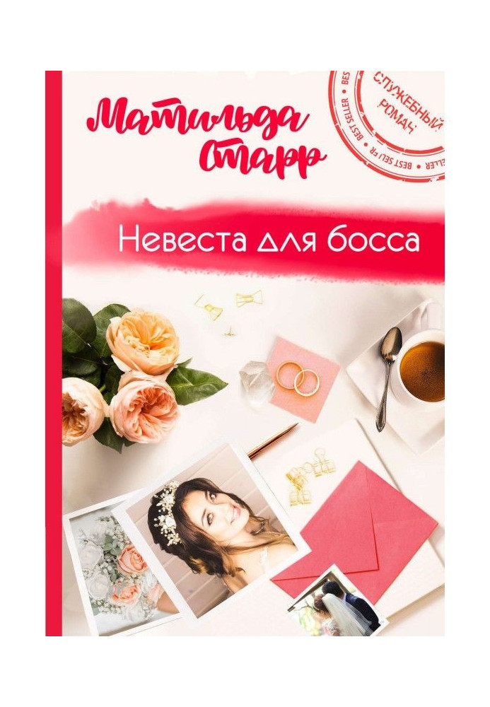 Book Fiancee for a boss