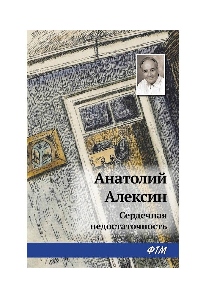 Книга Сердечна недостатність