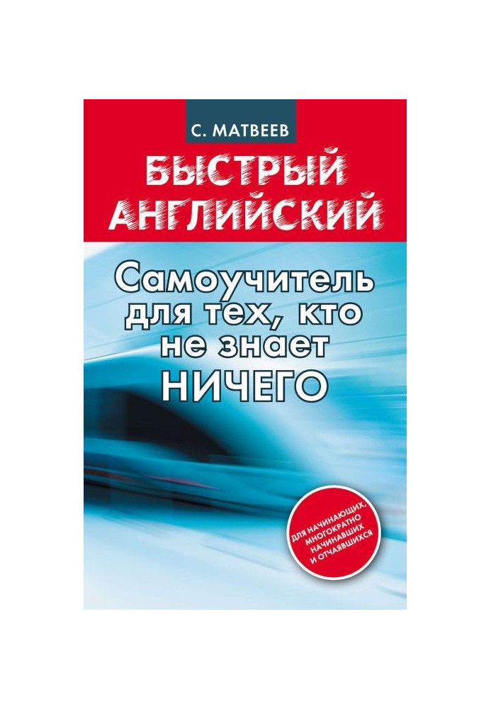 Book Quick English: a tutorial for those who don't know ANYTHING
