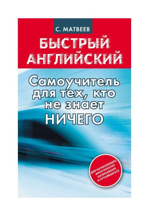 Book Quick English: a tutorial for those who don't know ANYTHING