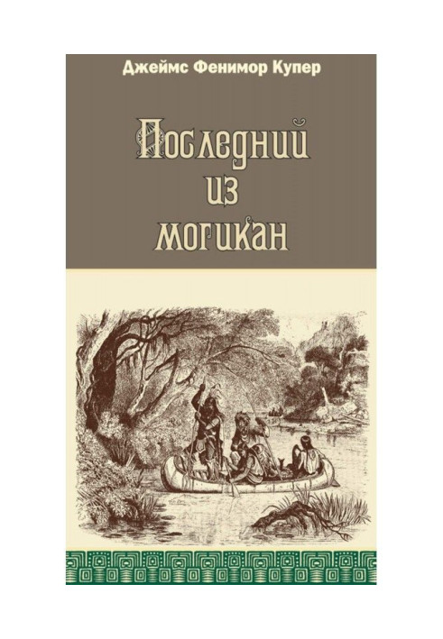 Book Last of the Mohicans