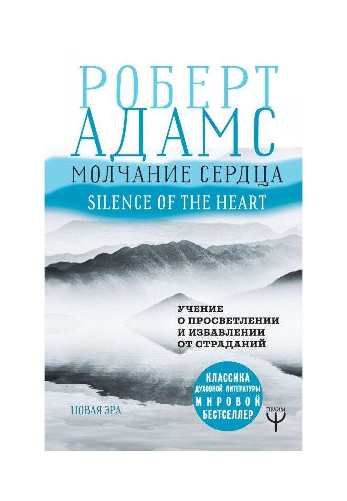 Book Silence of heart. Studies about brightening and releasing from suffering