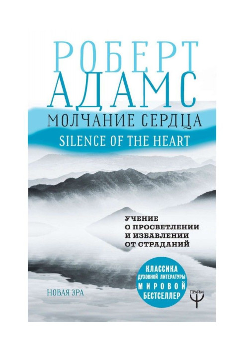 Book Silence of heart. Studies about brightening and releasing from suffering
