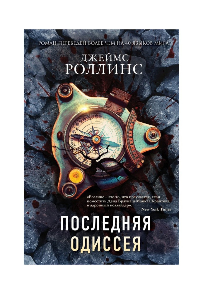 Книга Последняя одиссея