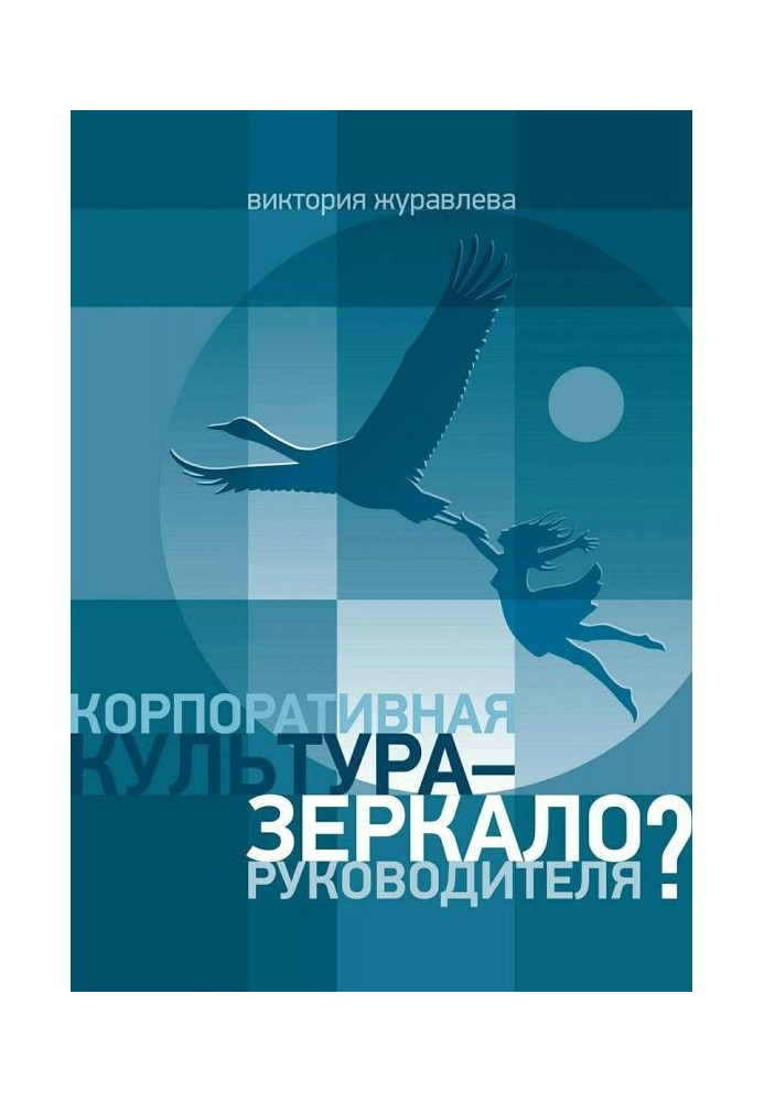 Book Is corporate culture a mirror of the leader?