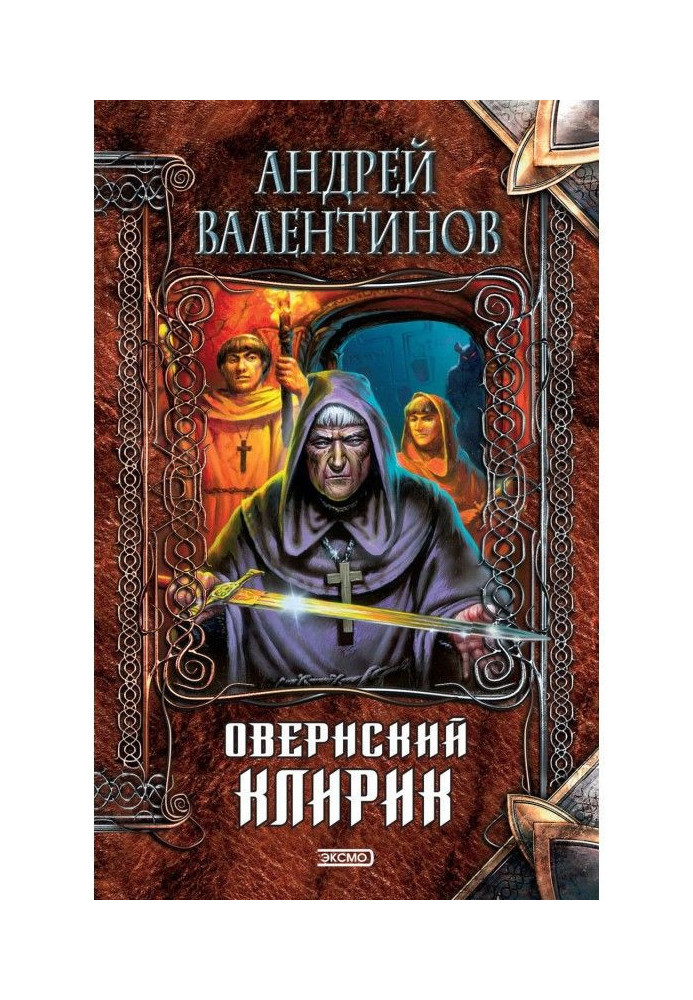 Книга Овернский клірик