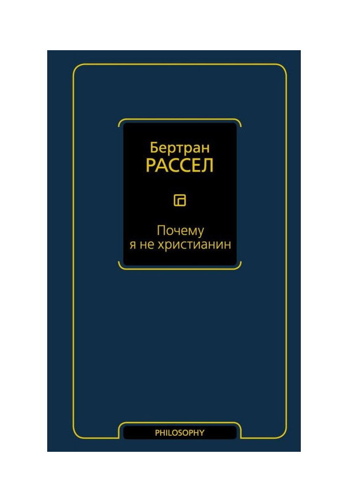 Книга Почему я не христианин (сборник)