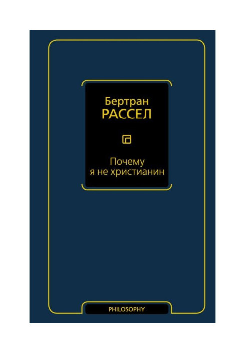 Книга Почему я не христианин (сборник)
