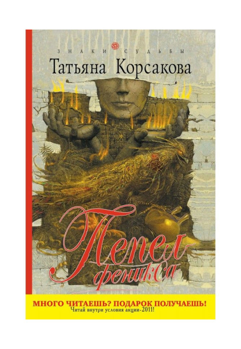 Book Ashes of the phoenix