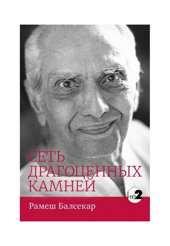 Книга Мережа коштовних каменів