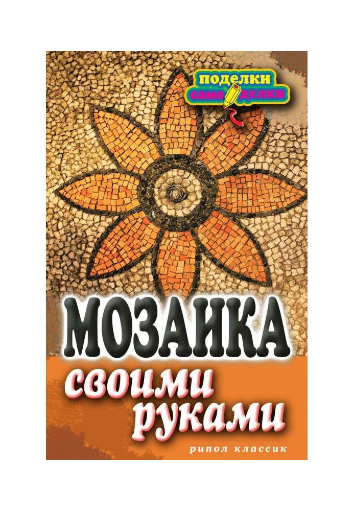 Book DIY mosaic