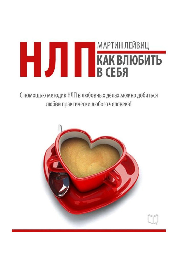 Book NLP technologies. How to fall in love with yourself