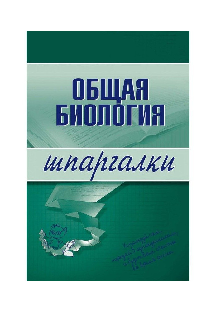 Книга Загальна біологія