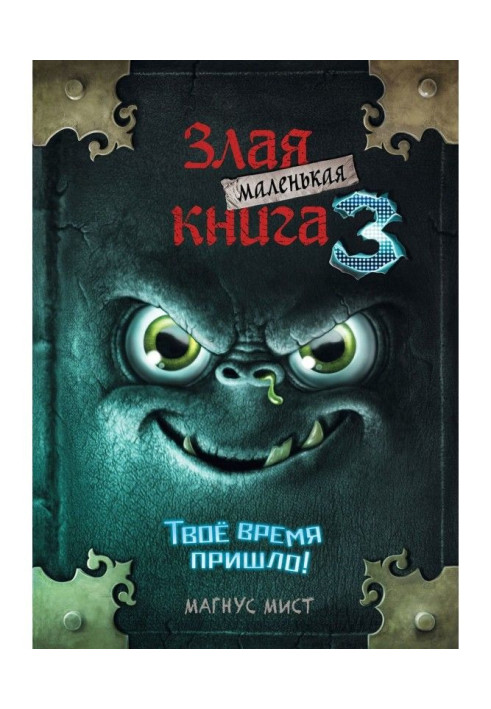 Book Little wicked book 3
