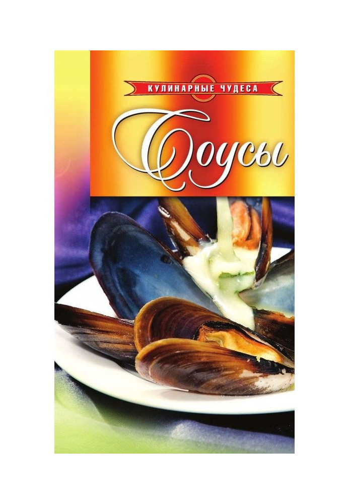 Книга Соуси