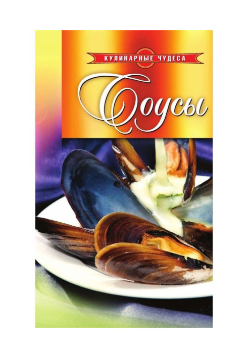 Книга Соуси