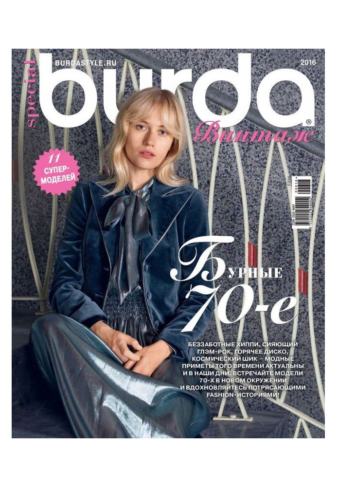 Книга Burda Special №09/2016