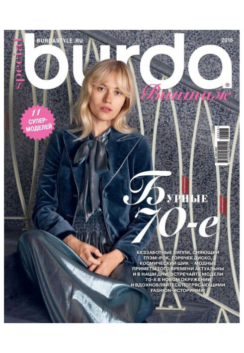 Книга Burda Special №09/2016