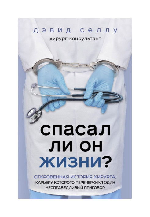 Book Did he save lives? The Candid Story of a Surgeon Whose Career Was Ended by One Unfair Sentence