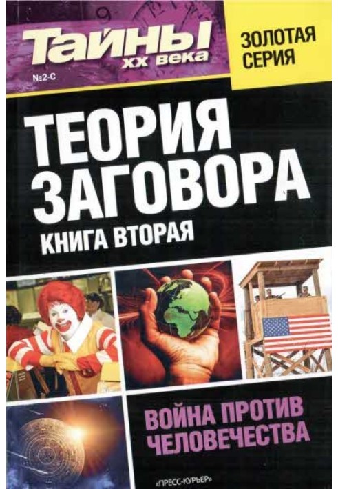 Book Conspiracy theory. Book two