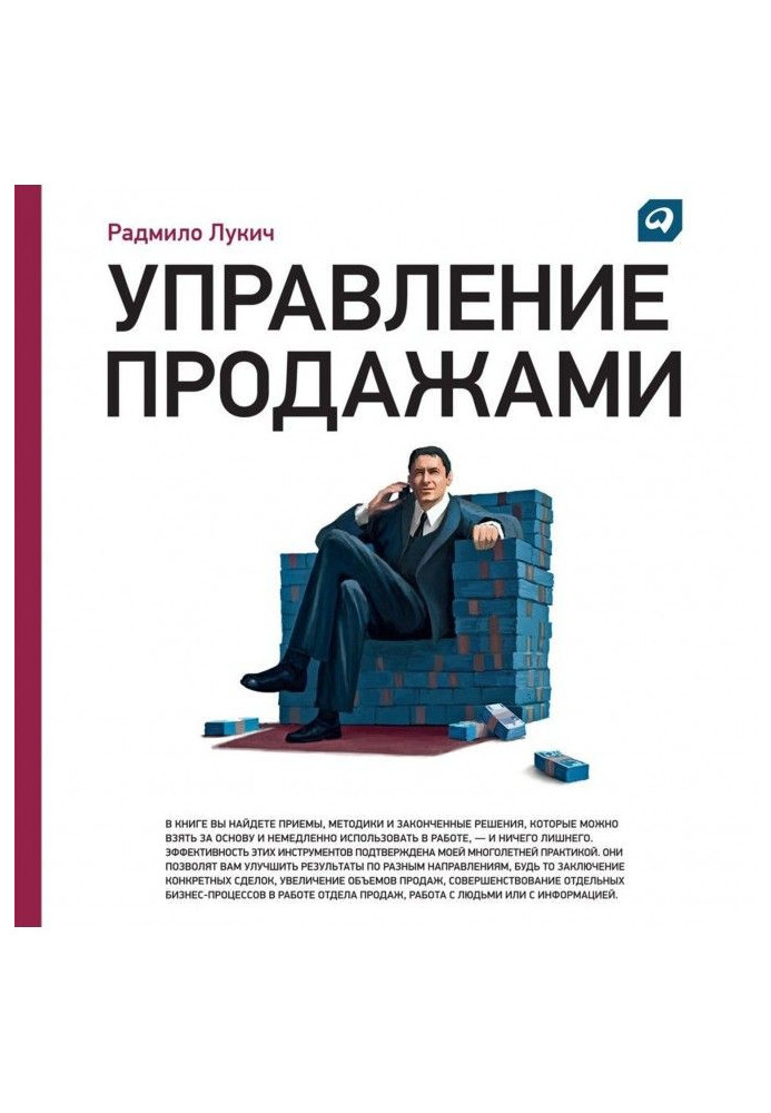 Книга Управління продажами