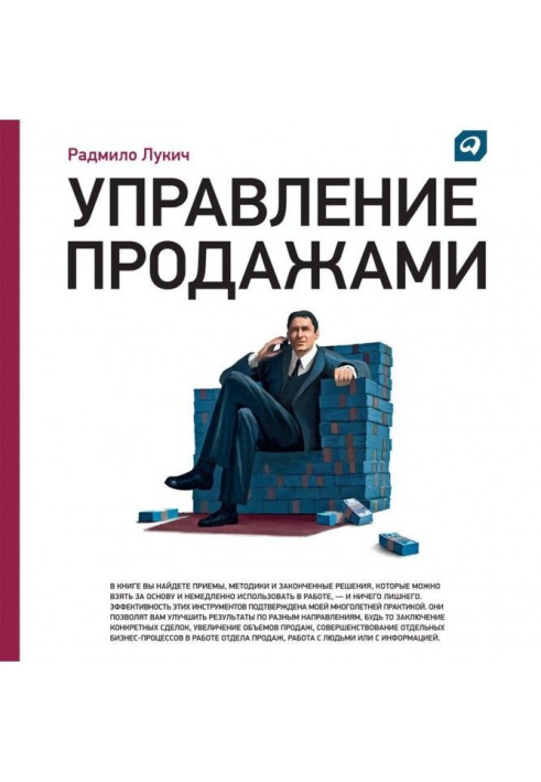Книга Управління продажами