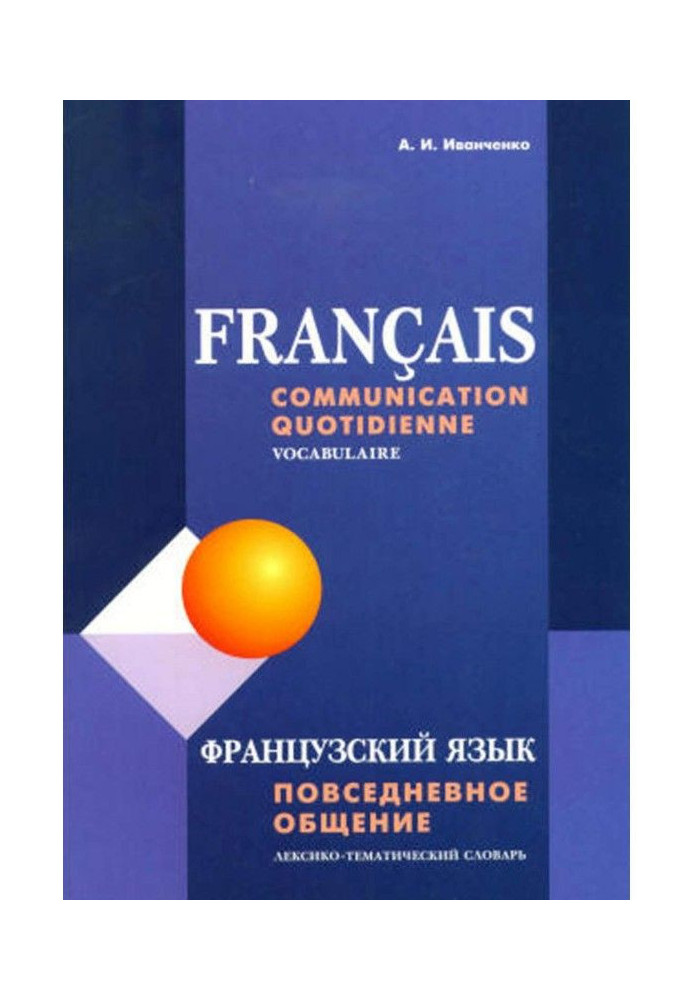 Book French. Everyday communication. Lexical-thematic dictionary