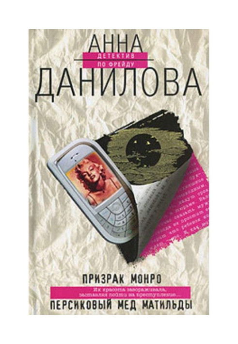 Book Peachy honey of Matilda