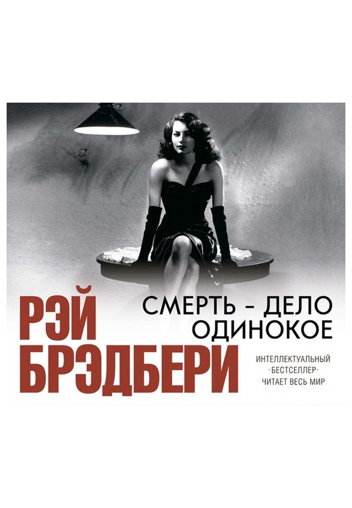 Книга Смерть – справа самотня