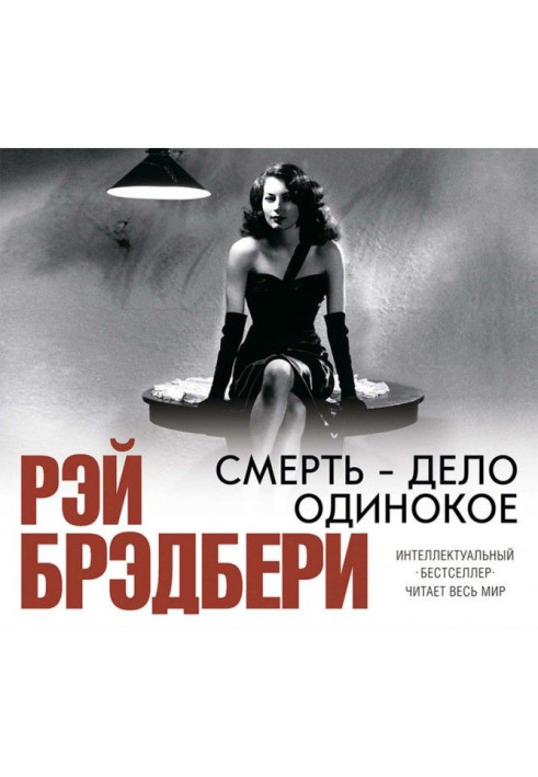 Книга Смерть – дело одинокое