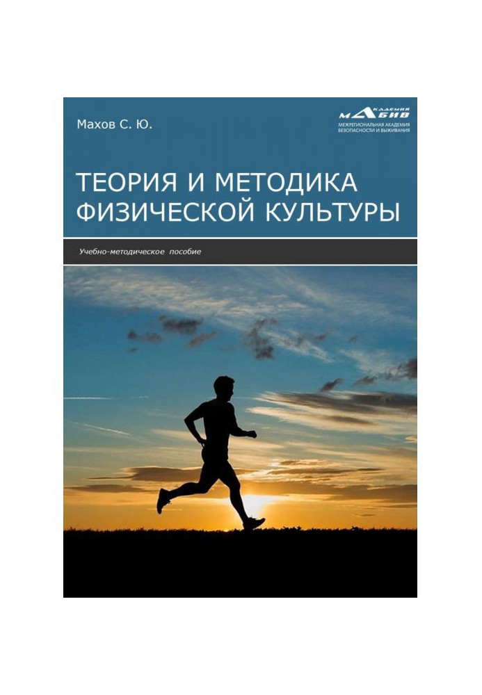 Книга Теорія і методика фізичної культури
